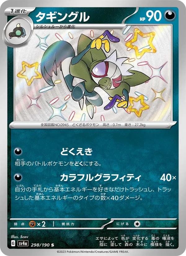 タギングル card in Japanese