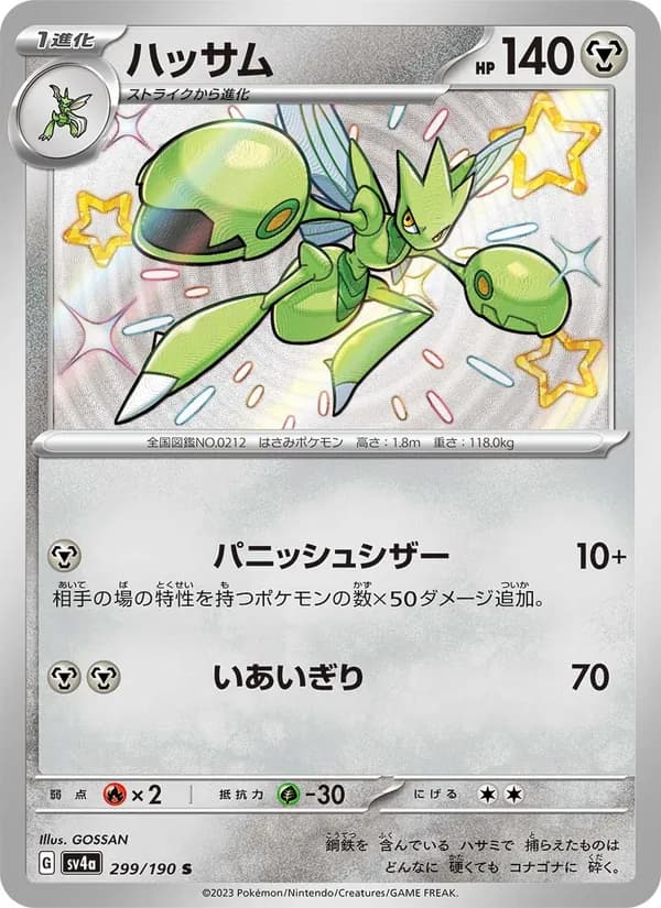 ハッサム card in Japanese