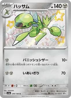 ハッサム card in Japanese
