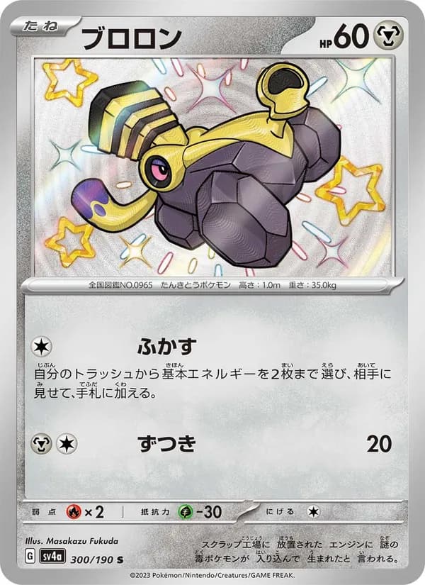 ブロロン card in Japanese