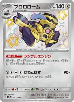 ブロロローム card in Japanese