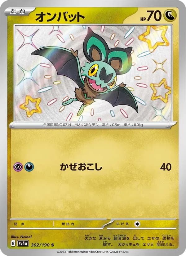 オンバット card in Japanese