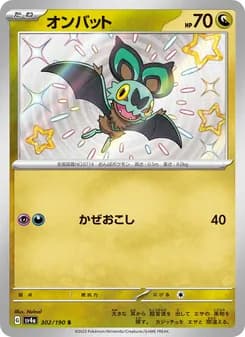 オンバット card in Japanese
