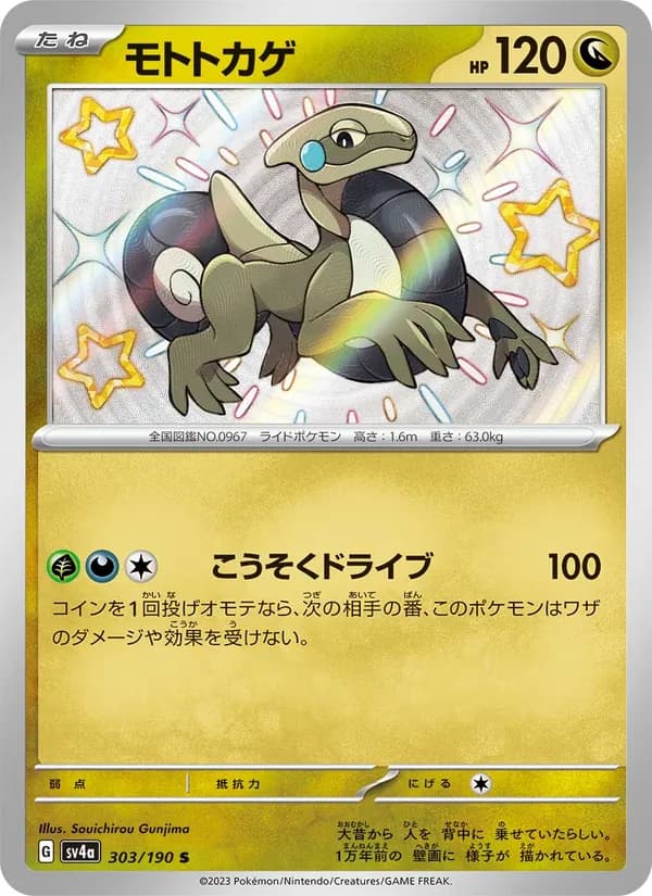 モトトカゲ card in Japanese