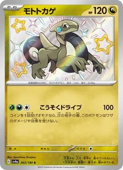 モトトカゲ card in Japanese