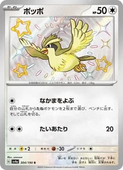 ポッポ card in Japanese