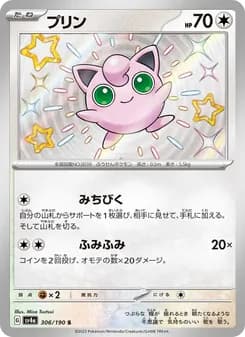 プリン card in Japanese