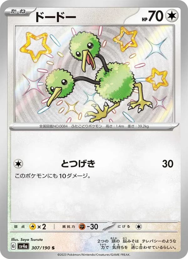 ドードー card in Japanese