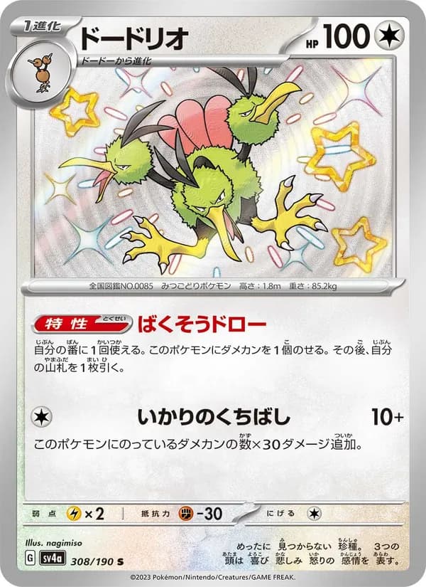 ドードリオ card in Japanese