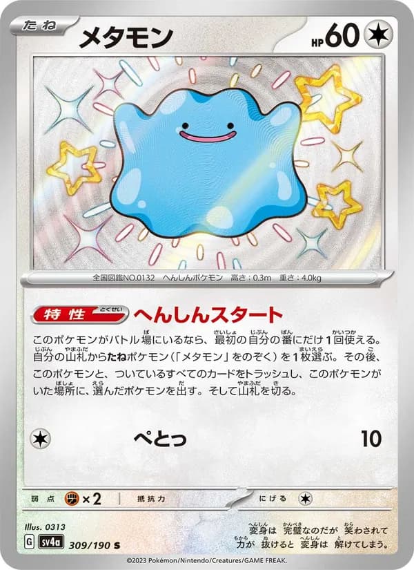 メタモン card in Japanese