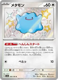 メタモン card in Japanese