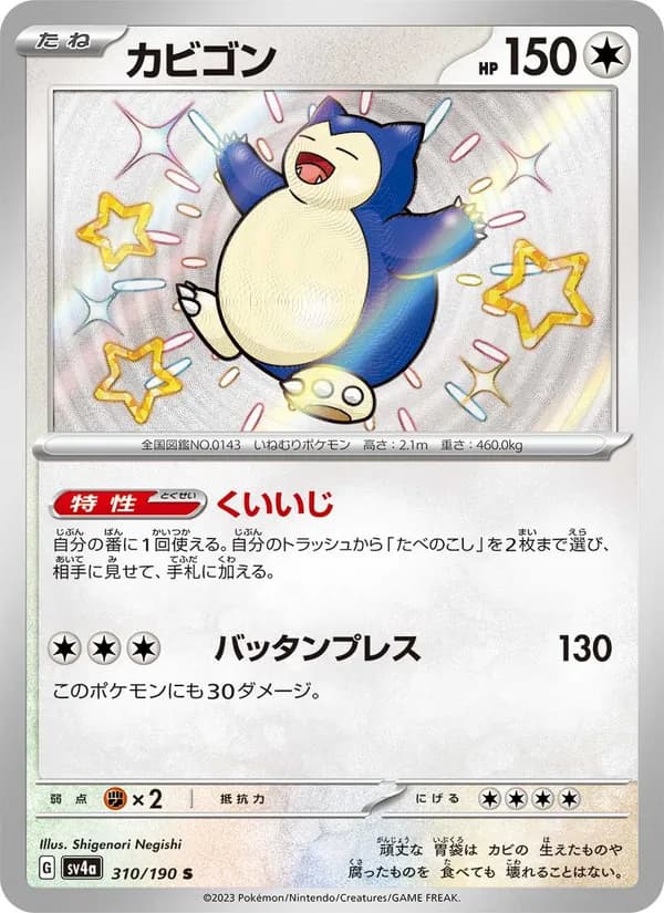 カビゴン card in Japanese