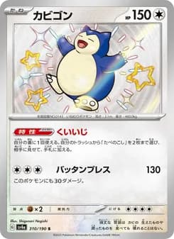 カビゴン card in Japanese