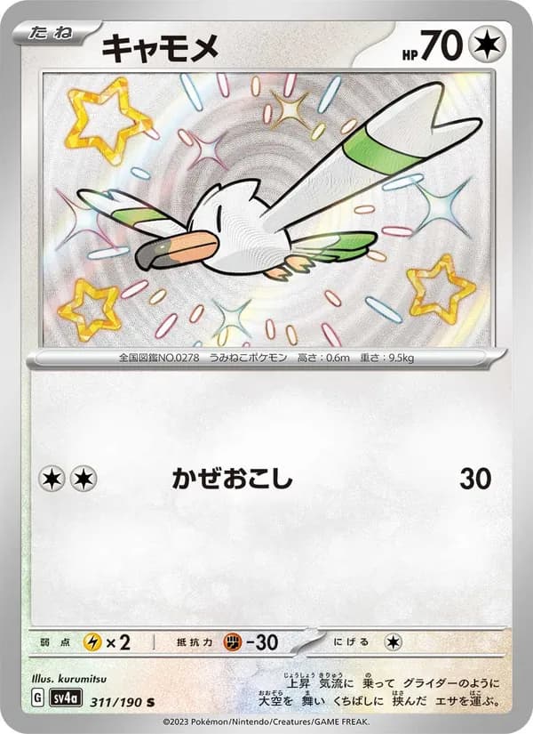 キャモメ card in Japanese