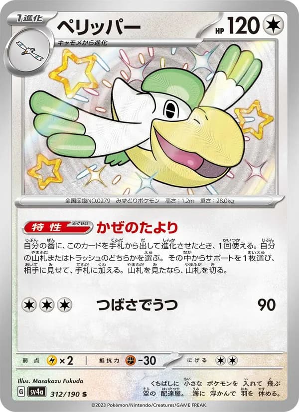 ペリッパー card in Japanese