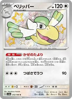 ペリッパー card in Japanese