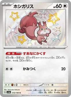 ホシガリス card in Japanese