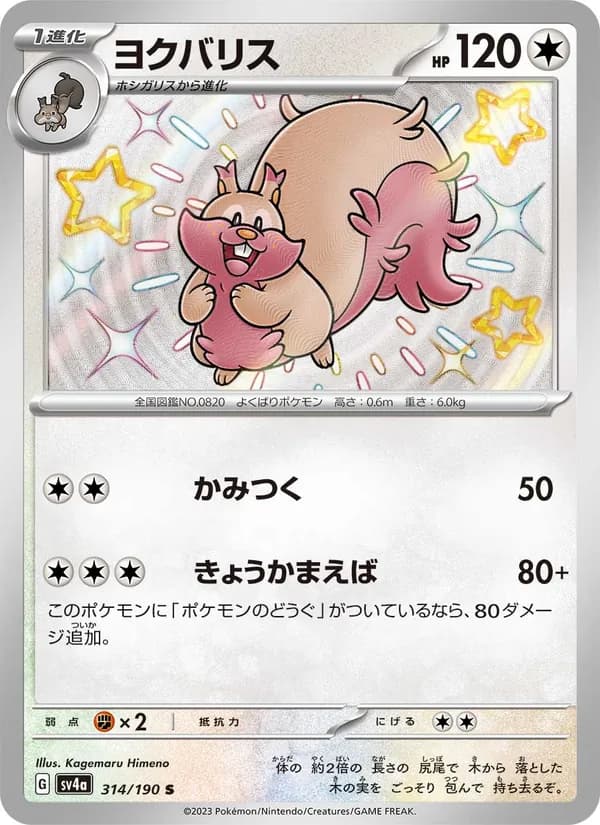ヨクバリス card in Japanese