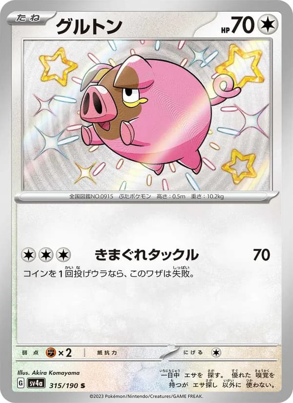 グルトン card in Japanese