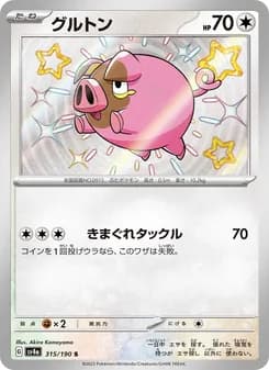 グルトン card in Japanese