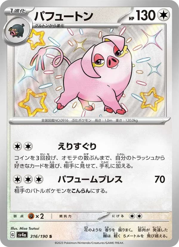 パフュートン card in Japanese