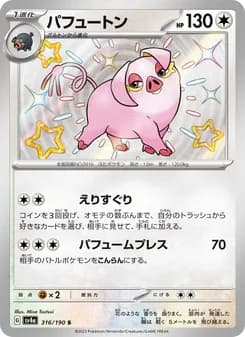 パフュートン card in Japanese