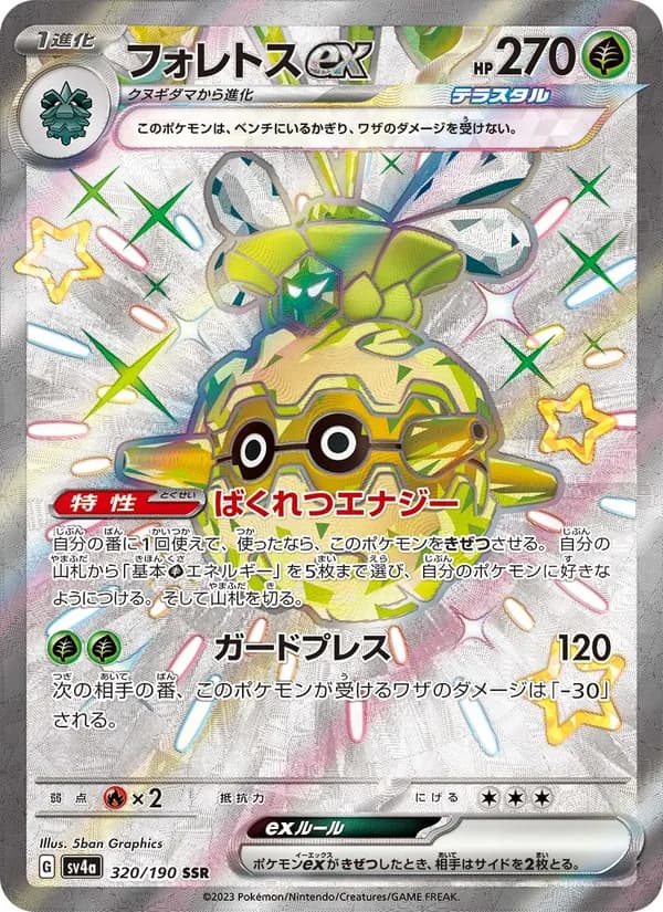 フォレトスex card in Japanese