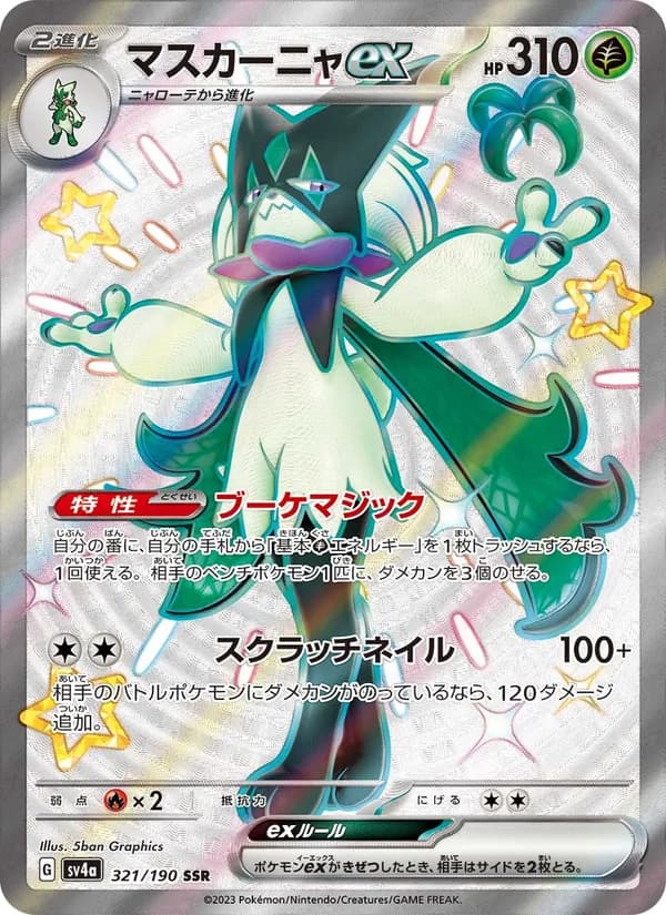 マスカーニャex card in Japanese