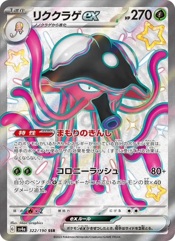 リククラゲex card in Japanese