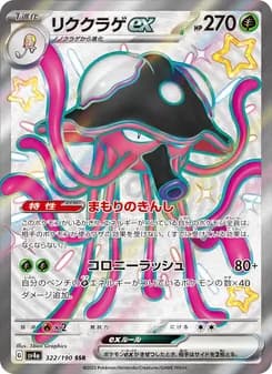 リククラゲex card in Japanese