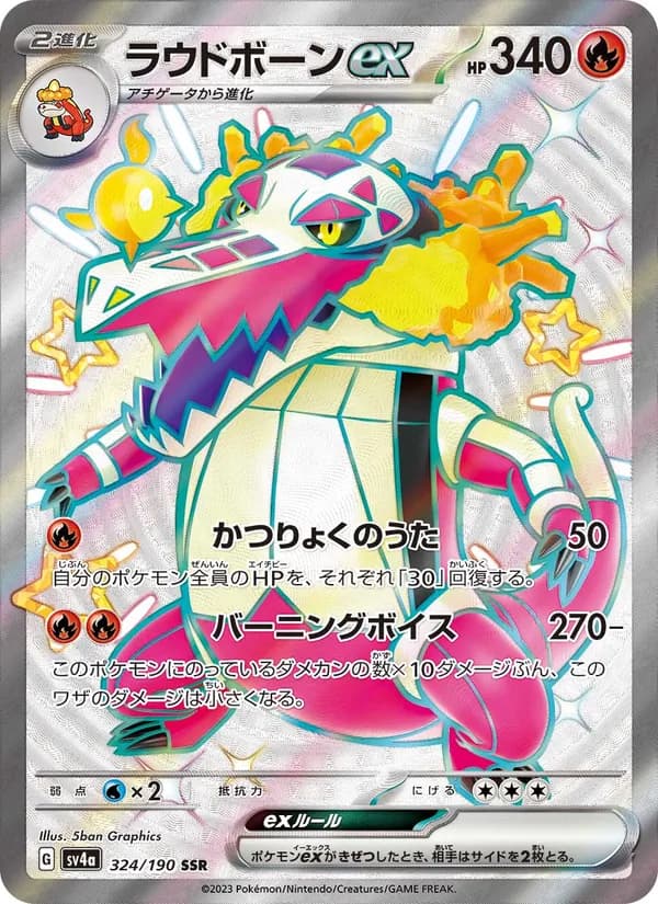 ラウドボーンex card in Japanese