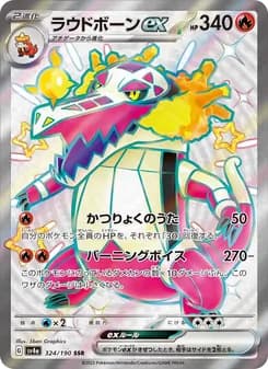 ラウドボーンex card in Japanese