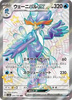 ウェーニバルex card in Japanese