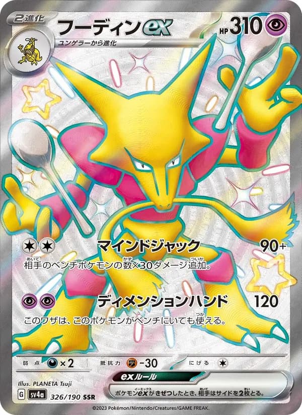 フーディンex card in Japanese