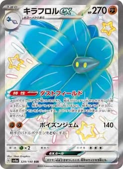 キラフロルex card in Japanese