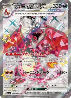 リザードンex card in Japanese