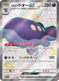 パルデア ドオーex card in Japanese