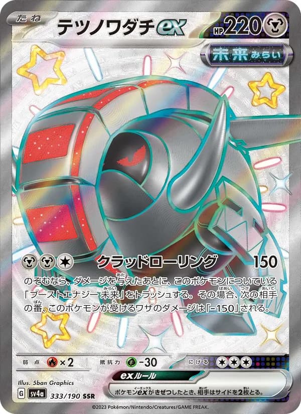 テツノワダチex card in Japanese