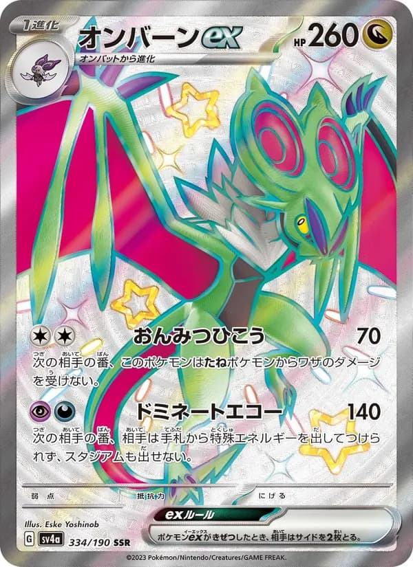 オンバーンex card in Japanese