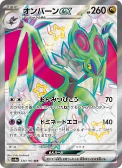 オンバーンex card in Japanese
