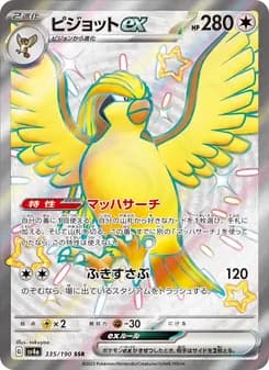 ピジョットex card in Japanese