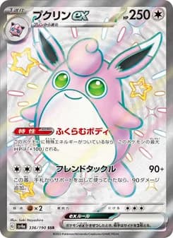 プクリンex card in Japanese