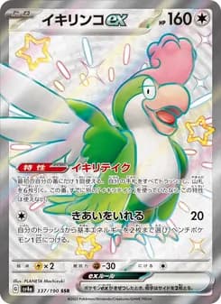 イキリンコex card in Japanese