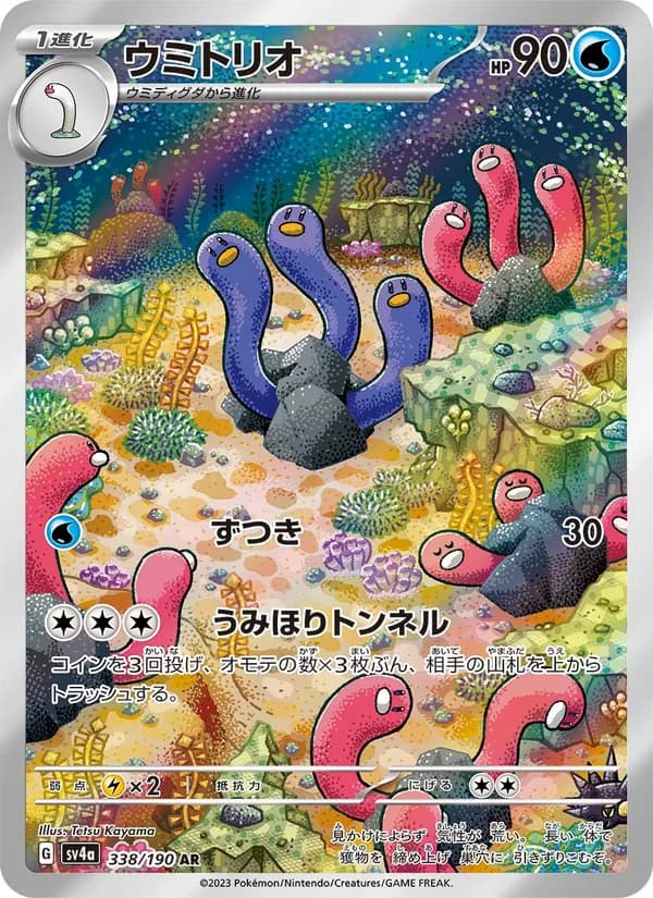 ウミトリオ card in Japanese