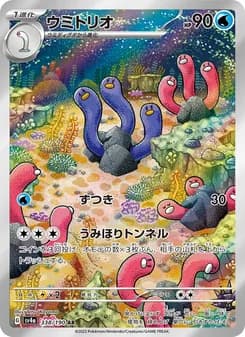 ウミトリオ card in Japanese