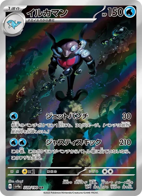 イルカマン card in Japanese