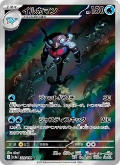 イルカマン card in Japanese