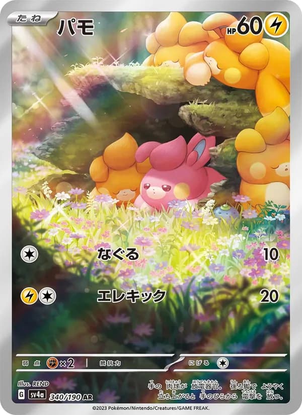 パモ card in Japanese