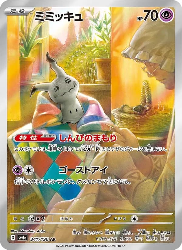 ミミッキュ card in Japanese
