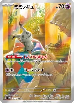ミミッキュ card in Japanese